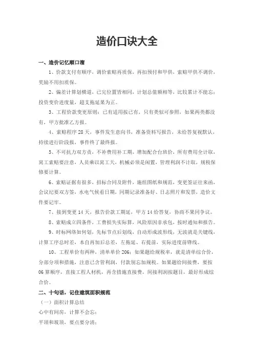 造价口诀大全