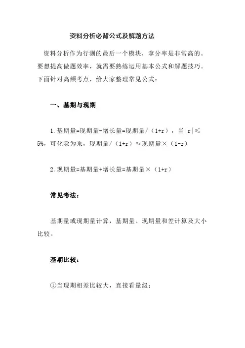 资料分析必背公式及解题方法