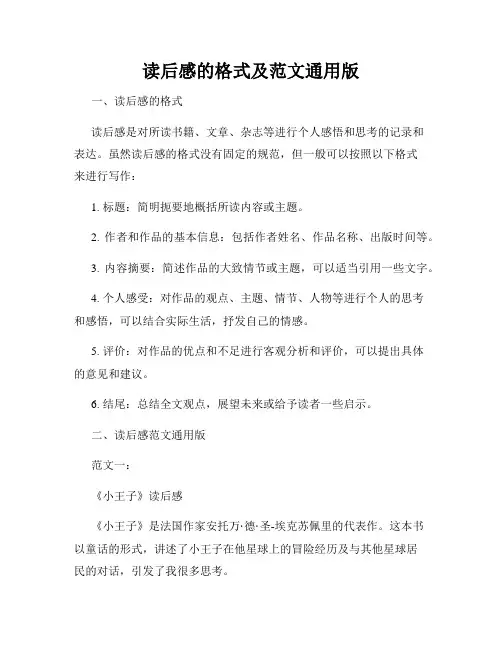 读后感的格式及范文通用版
