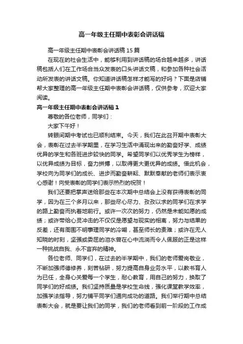 高一年级主任期中表彰会讲话稿