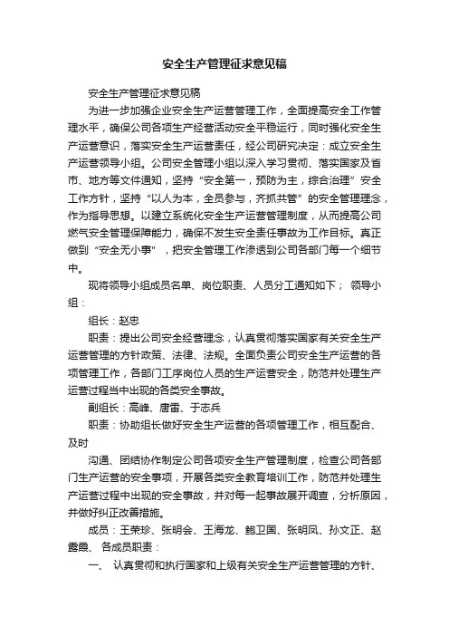 安全生产管理征求意见稿