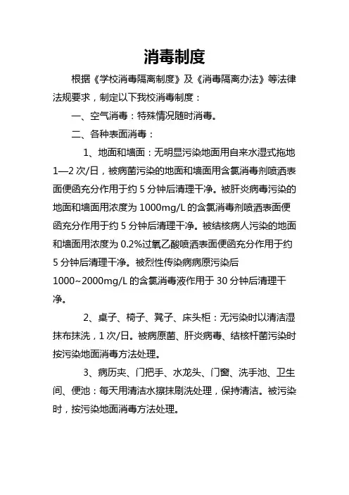消毒制度