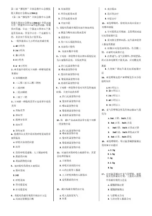 最新全国急救中心急救技能大赛医疗急救知识500题