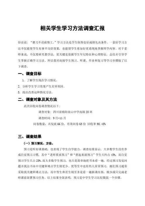 师范生教育调查研究报告