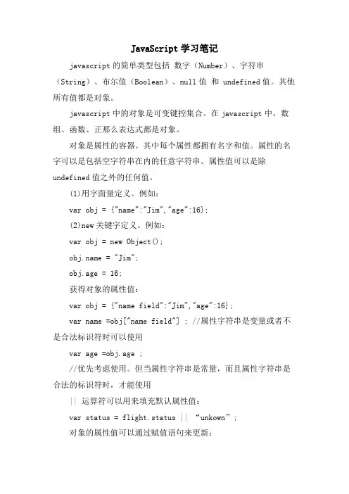 JavaScript学习笔记