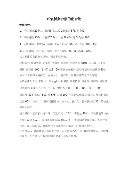 环氧树脂砂浆的配合比