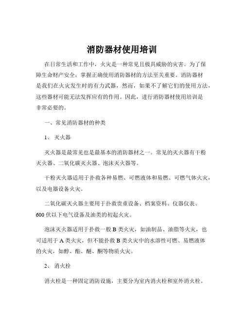 消防器材使用培训