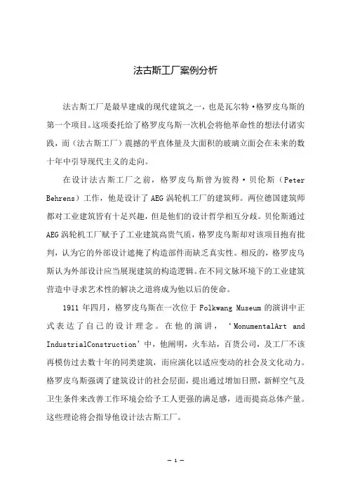 法古斯工厂案例分析