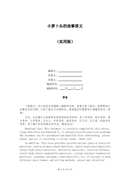 小萝卜头的故事原文