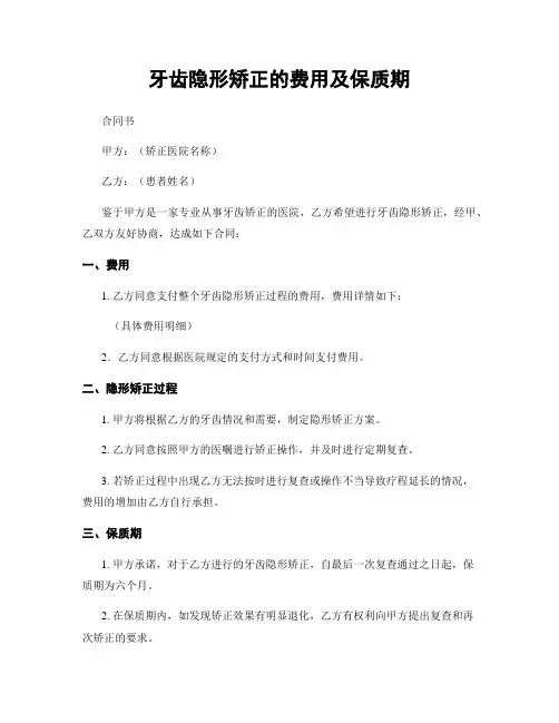 牙齿隐形矫正的费用及保质期