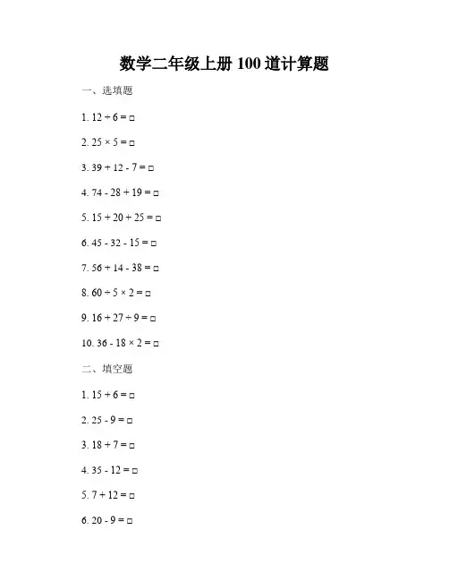 数学二年级上册100道计算题
