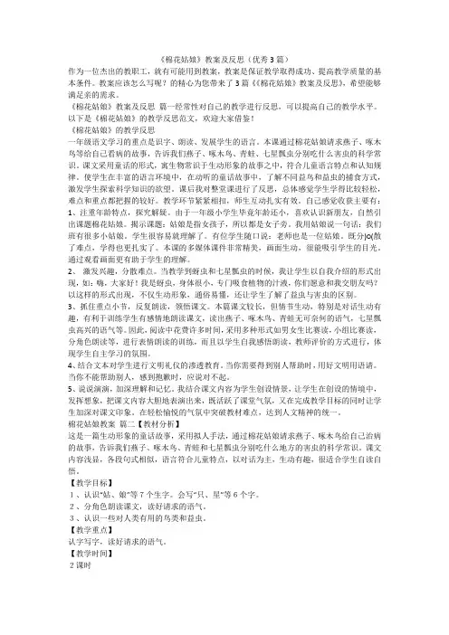 《棉花姑娘》教案及反思(优秀3篇)-最新