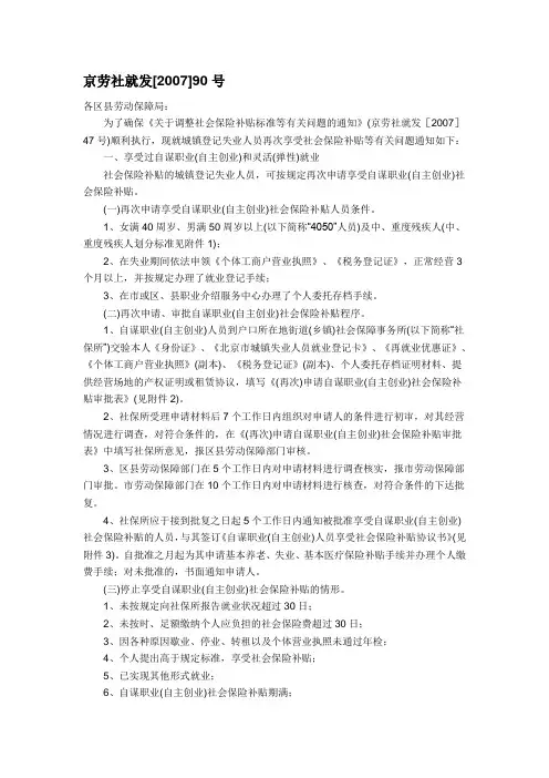 京劳社就发[2007]90号