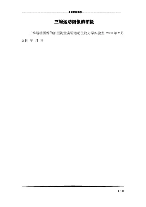 三维运动图像的拍摄
