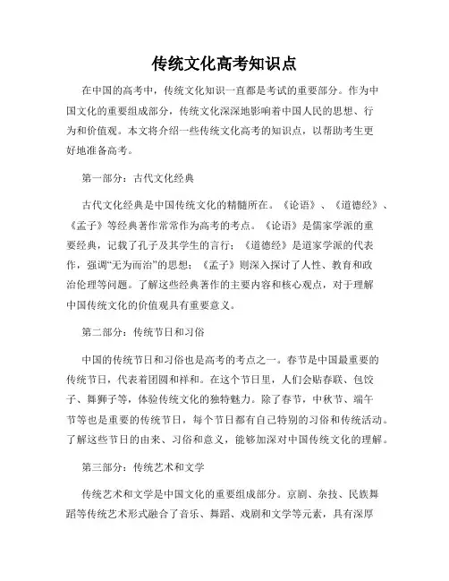 传统文化高考知识点