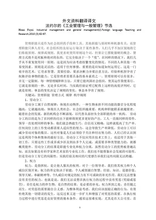 (财务管理外文翻译)工业管理与一般管理