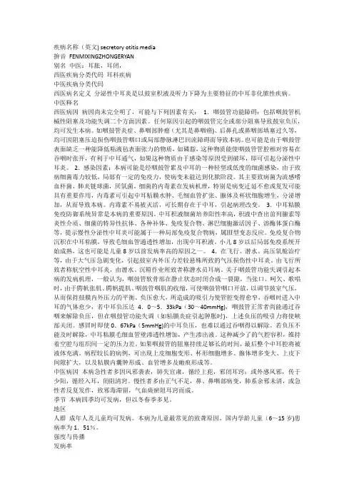 分泌性中耳炎中医治疗诊断方法中医治疗方药方剂
