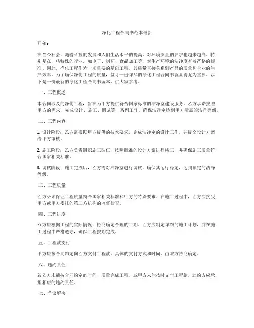 净化工程合同书范本最新