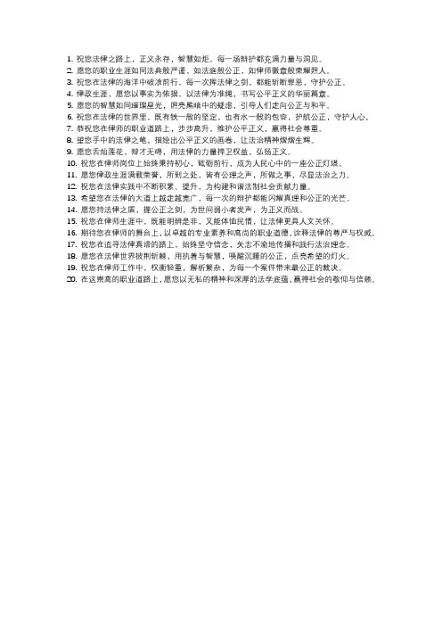 送给律师的祝福语