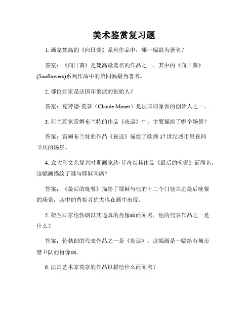 美术鉴赏复习题