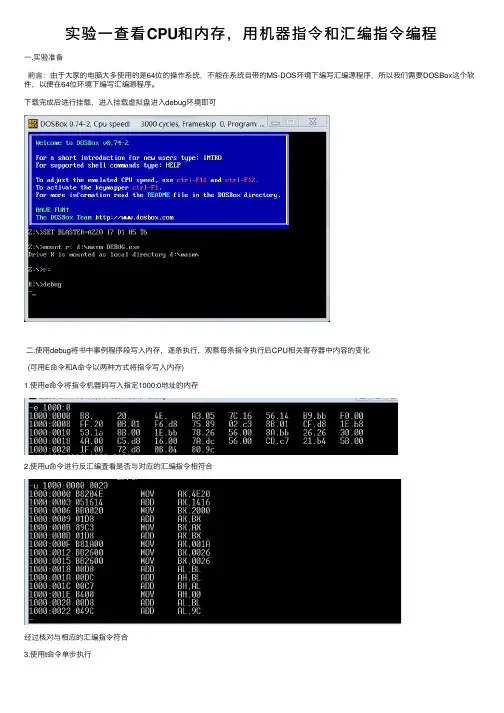 实验一查看CPU和内存，用机器指令和汇编指令编程