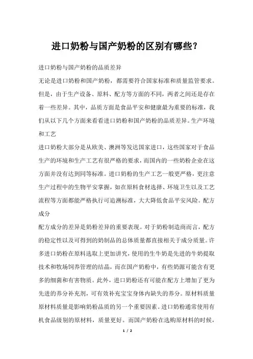进口奶粉与国产奶粉的区别有哪些？