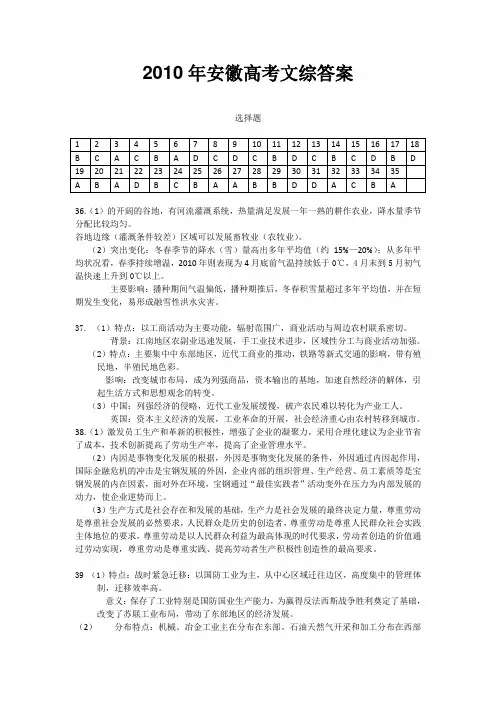 2010年安徽高考文综答案