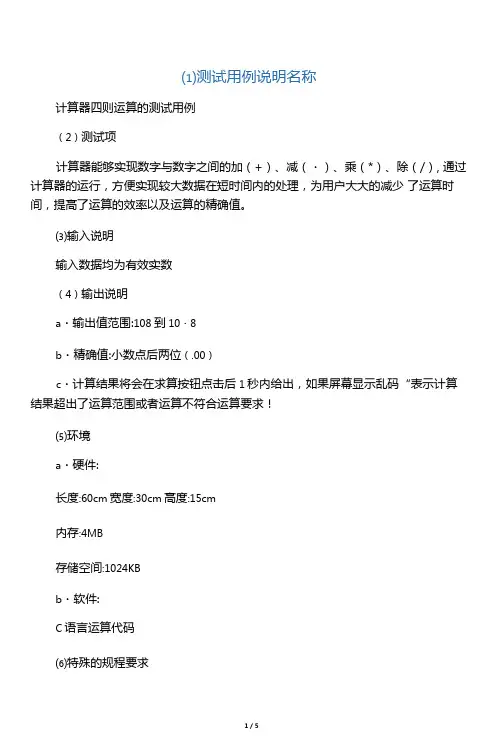 计算器测试用例