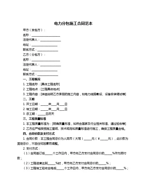 电力分包施工合同范本
