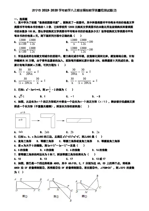 济宁市2019-2020学年数学八上期末模拟教学质量检测试题(2)