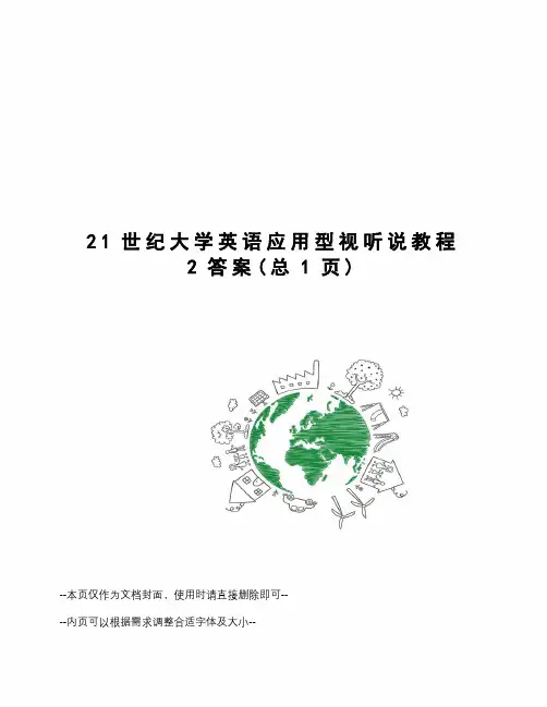 21世纪大学英语应用型视听说教程2答案