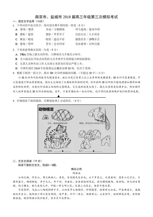 南京市、盐城市2019届高三年级第三次模拟考试语文试题