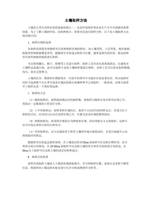 土壤取样方法