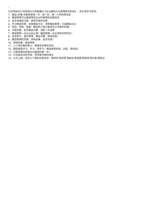 企业精益文化管理宣传标语