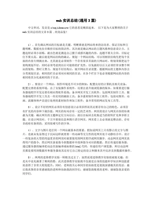 web实训总结(通用3篇)