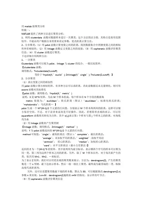 用matlab做聚类分析