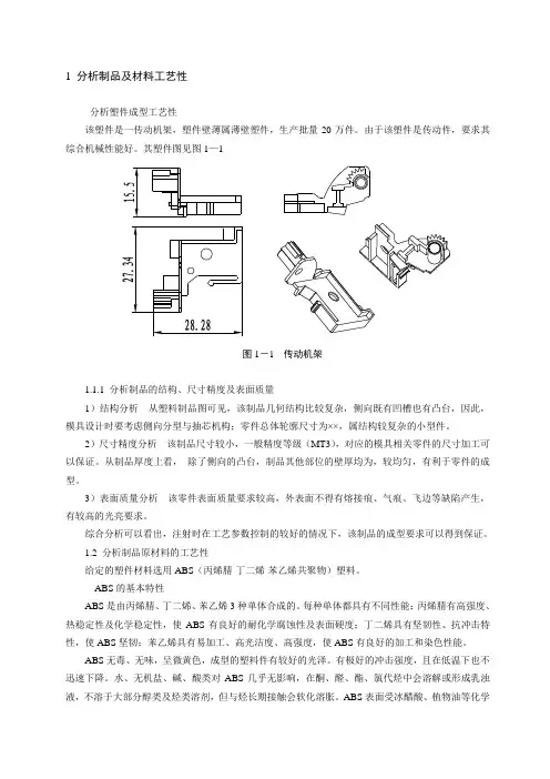 毕业设计(论文)-塑料传动支架模具设计(全套含图纸)