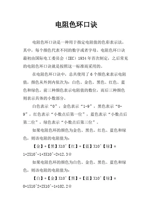 电阻色环口诀