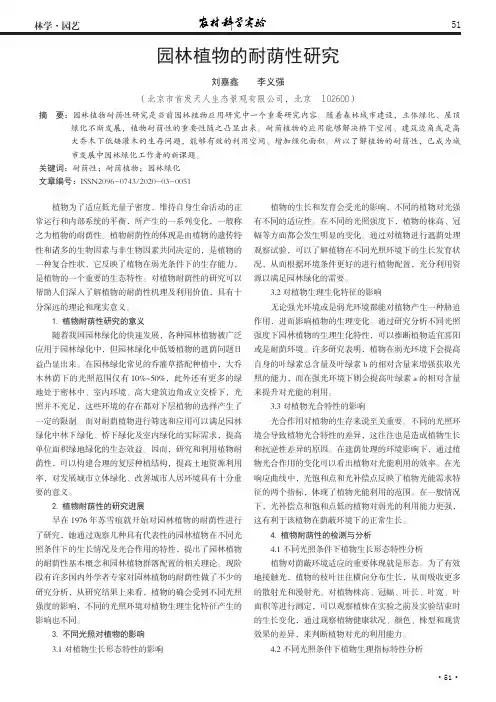 园林植物的耐荫性研究