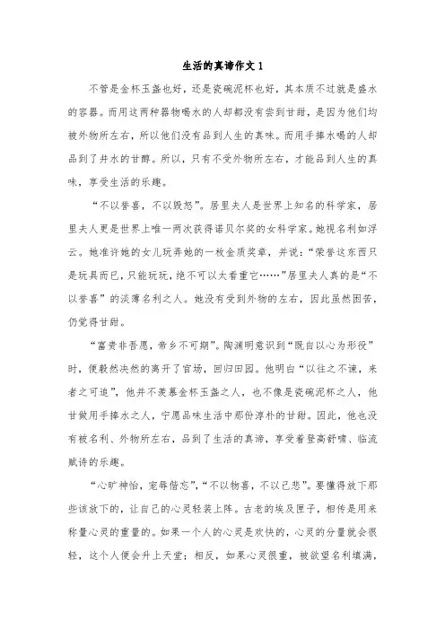 感受生活的真谛作文800字