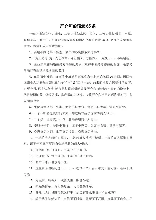 严介和的语录65条