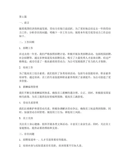 月度劳动力年度总结(3篇)