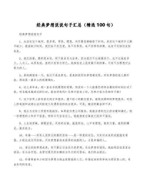 经典梦想说说句子汇总(精选100句)