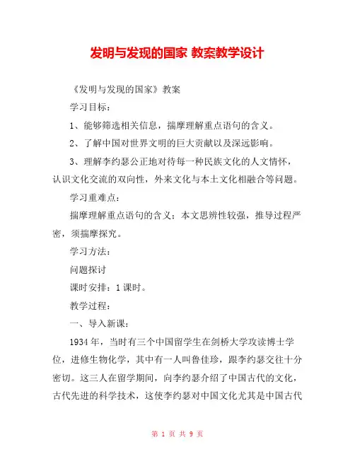 发明与发现的国家 教案教学设计 