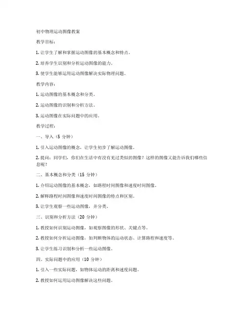 初中物理运动图像教案