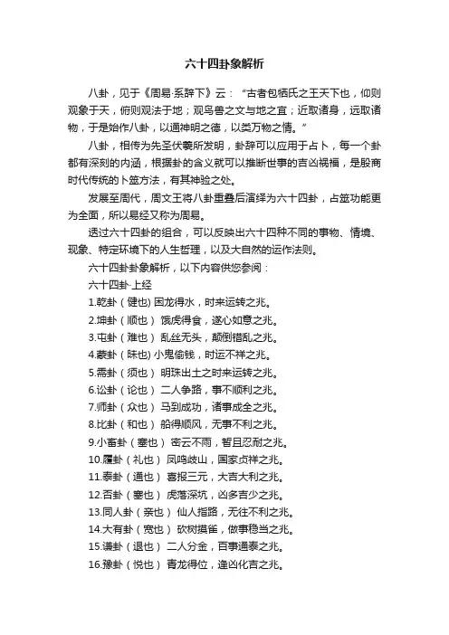 六十四卦象解析