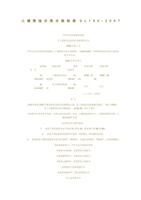 土壤侵蚀分类分级标准sl90