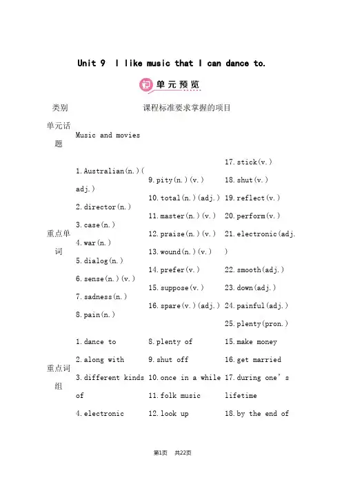 人教版九年级全册课时教案 Unit 9