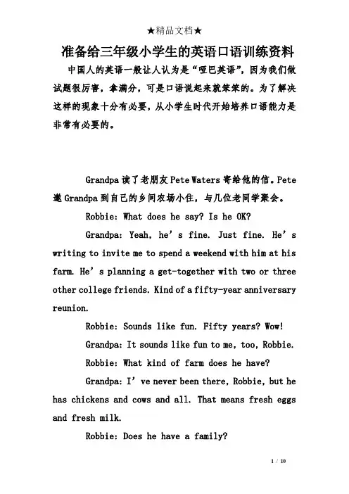 准备给三年级小学生的英语口语训练资料