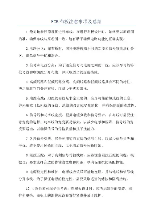 PCB布板注意事项及总结